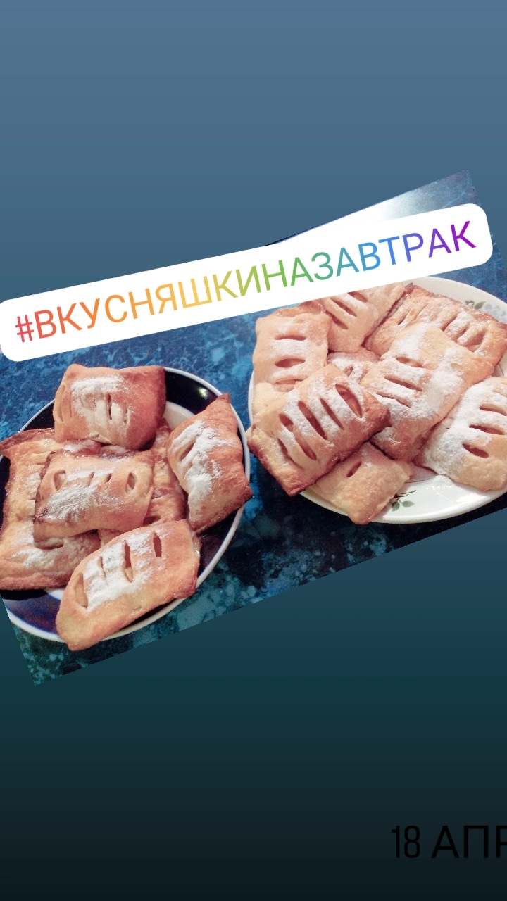 Слойки с яблоками