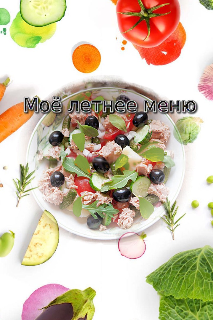 Салат с руколой, тунцом и овощами