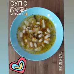 Суп с макаронами на курином бульоне👌