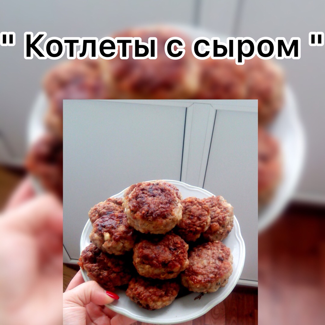 Котлеты с сыром и зеленью