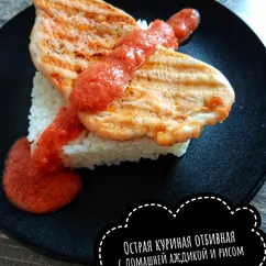 Острая куриная отбивная с домашней аджикой и рисом