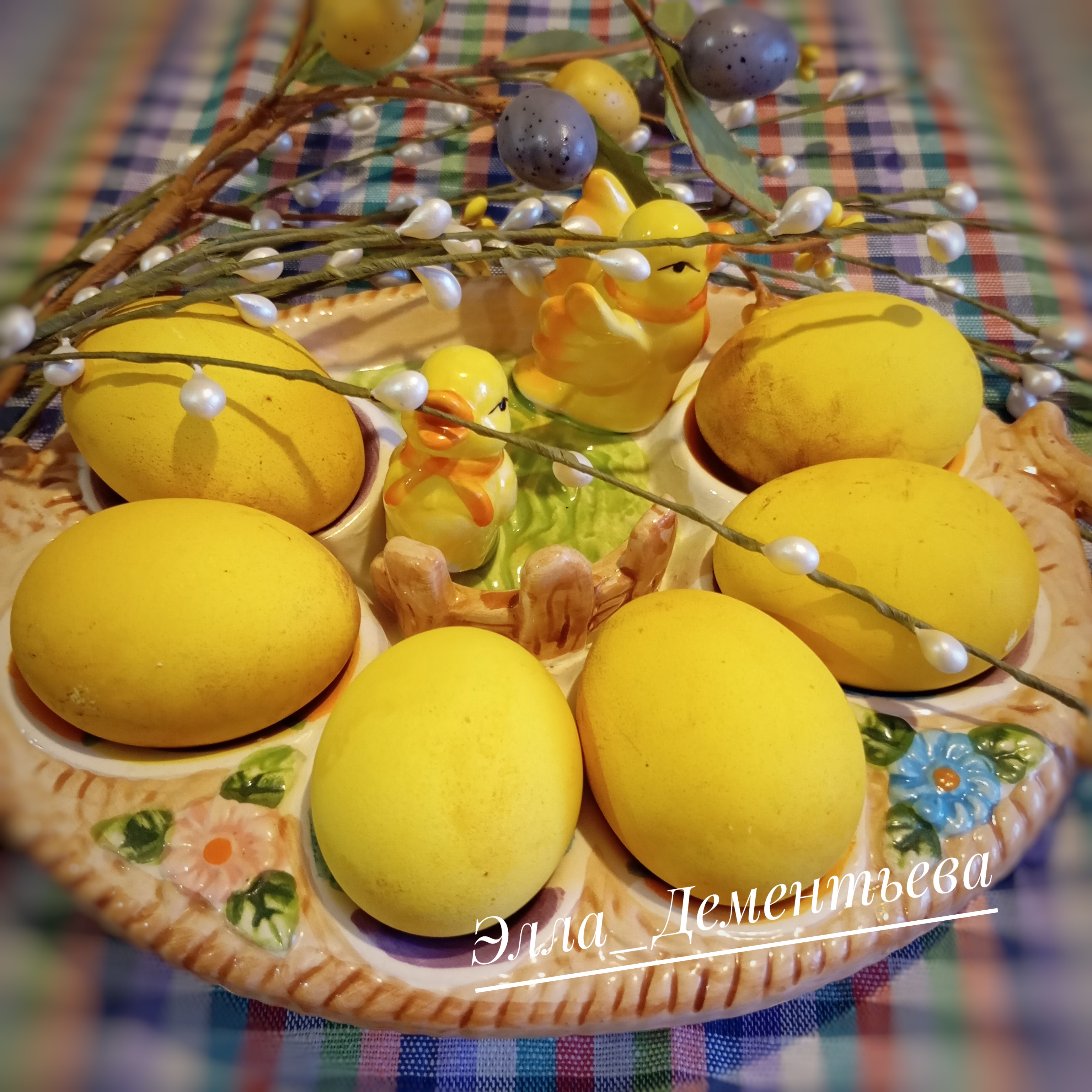 Пасхальные яйца (крашеные куркумой)