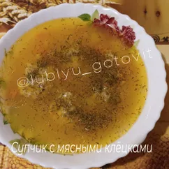 Супчик с мясными клёцками