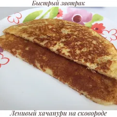 Ленивый хачапури с сыром на сковороде