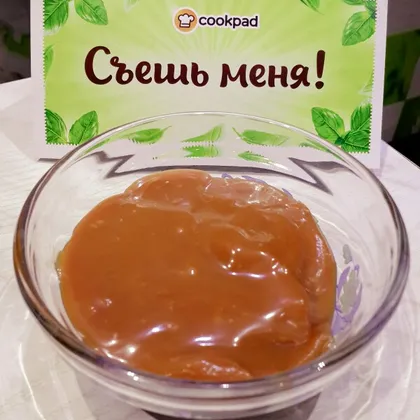 Сливочная соленая карамель