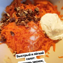 Салат из моркови с грецким орехом