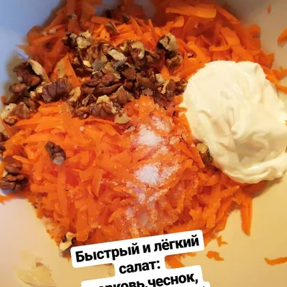 Салат из моркови с грецким орехом