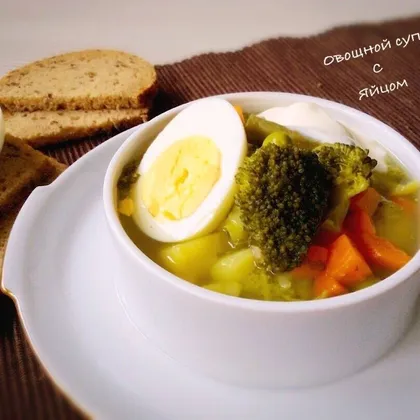 Овощной суп с яйцом