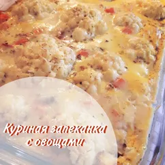 Куриная запеканка с овощами