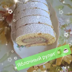 Рулет с яблоками 🍏