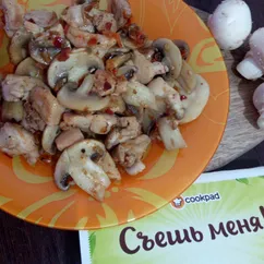 Грудка с грибами