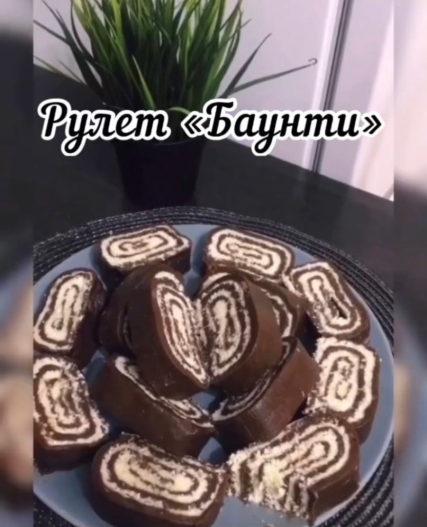 Рулет «Баунти» без выпечки