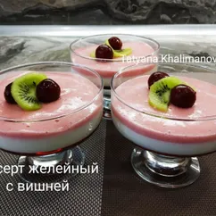 Десерт желейный с вишней