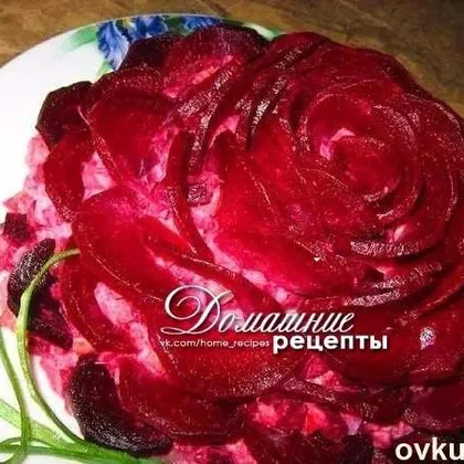 Селедочный салат «Пурпурная роза»