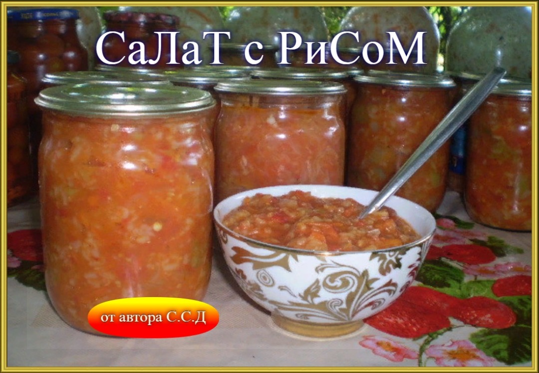 ОВОЩНОЙ САЛАТ С РИСОМ (ПЕРЛОВКОЙ)