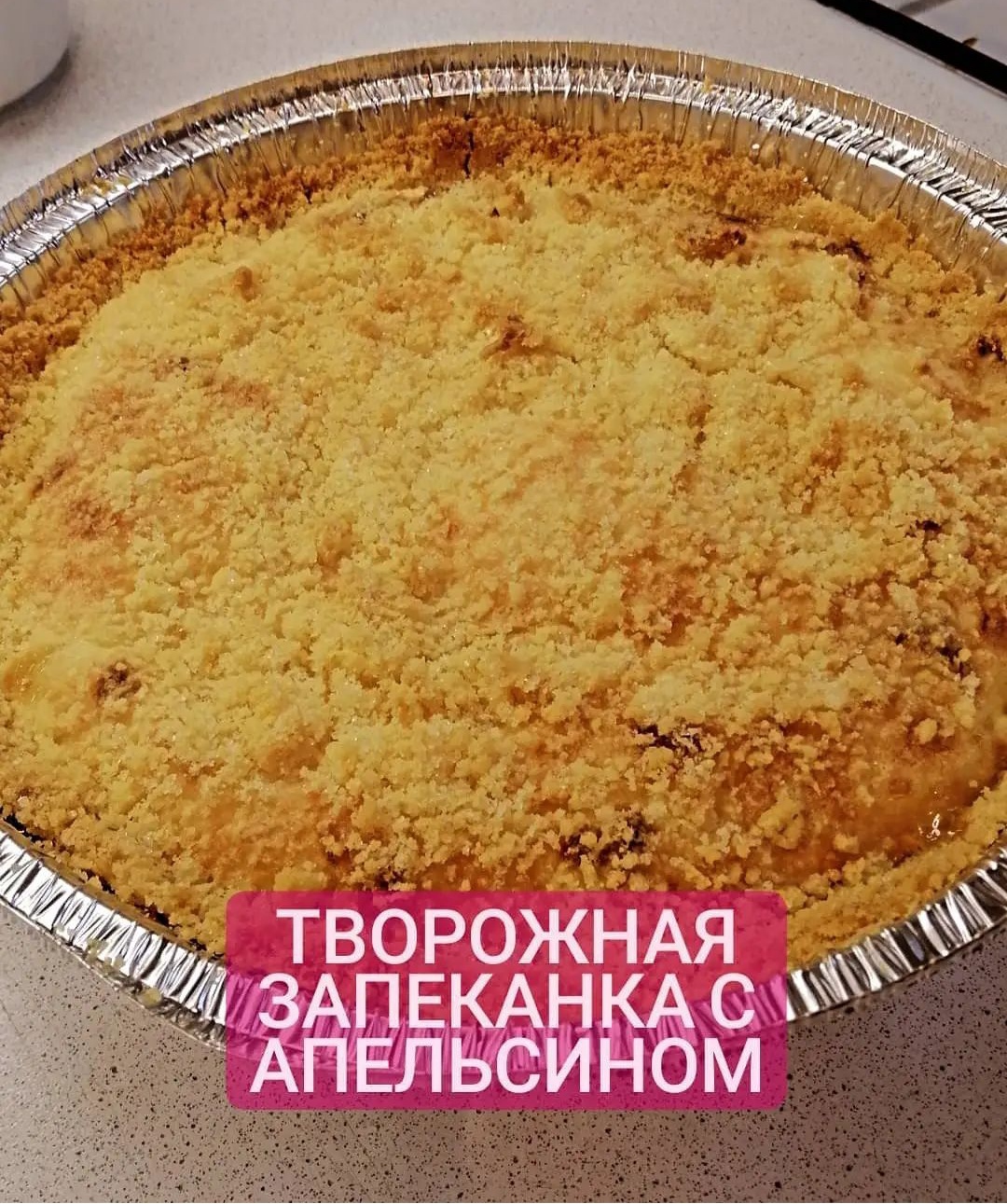 Творожная запеканка с тыквой и апельсином