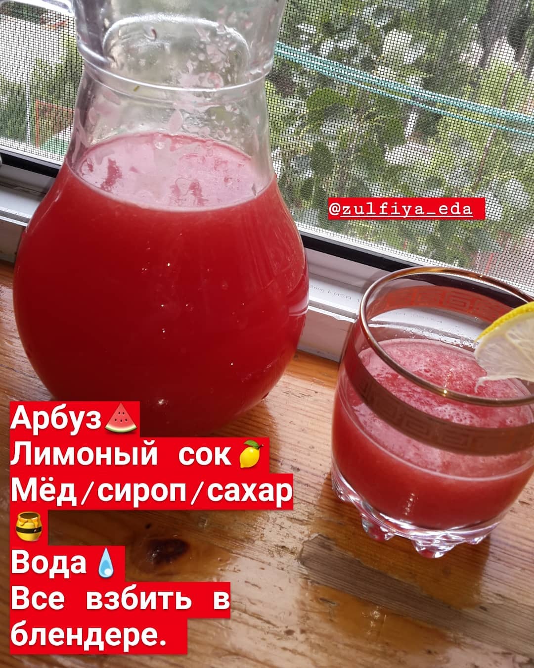 Арбузный напиток 🍹🍉