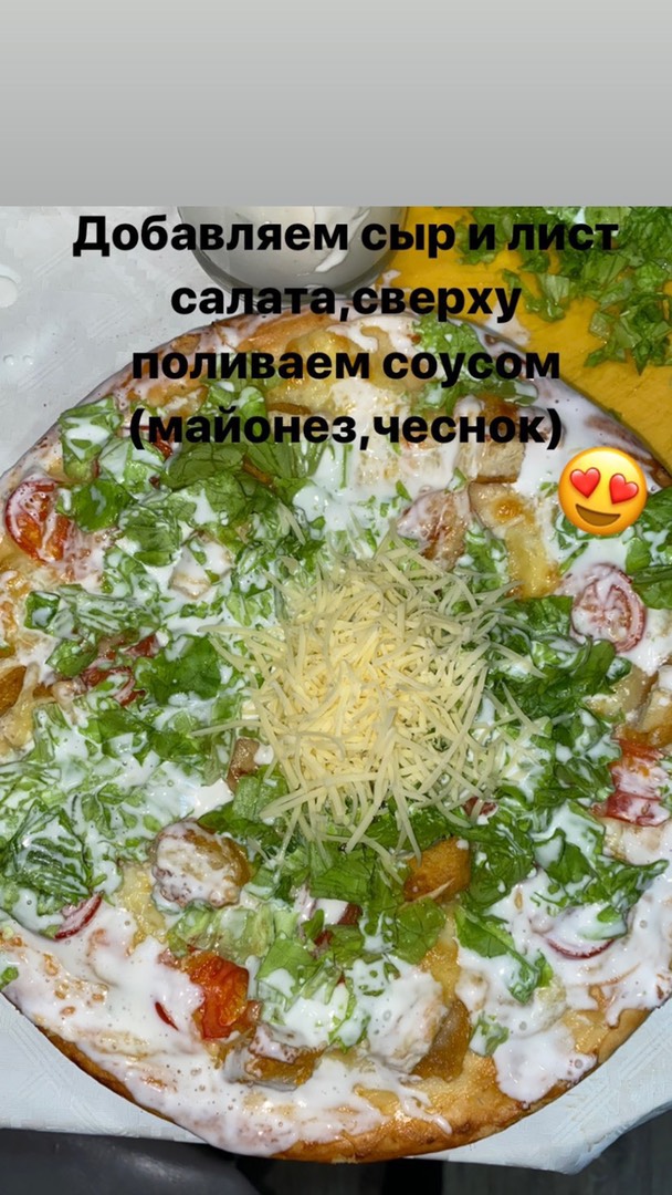 Пицца «цезарь»