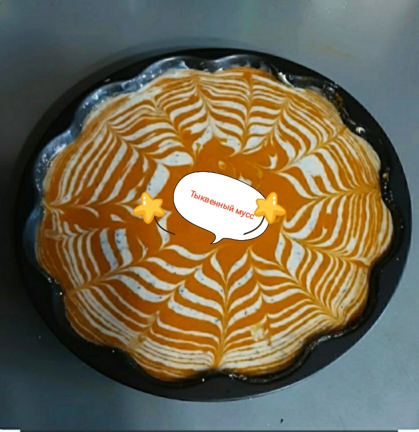 Тыквенный Мусс