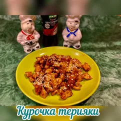 Курица в соусе терияки с мёдом