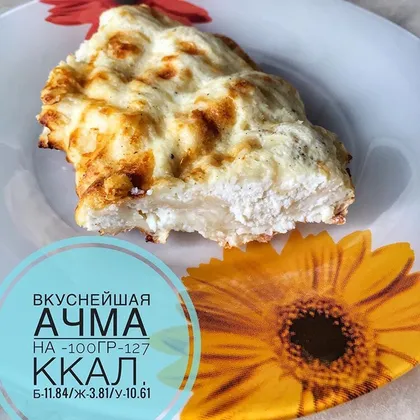 «Вкуснейшая Ачма»