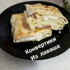 Конвертики из лаваша