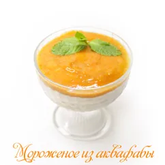 Мороженое из аквафабы