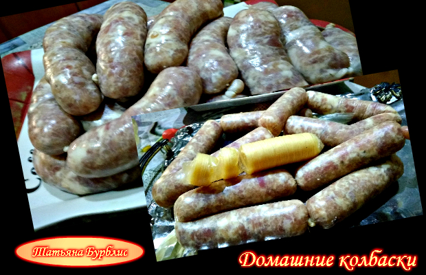 Домашние колбаски