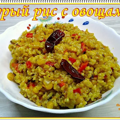 Бурый рис с овощами