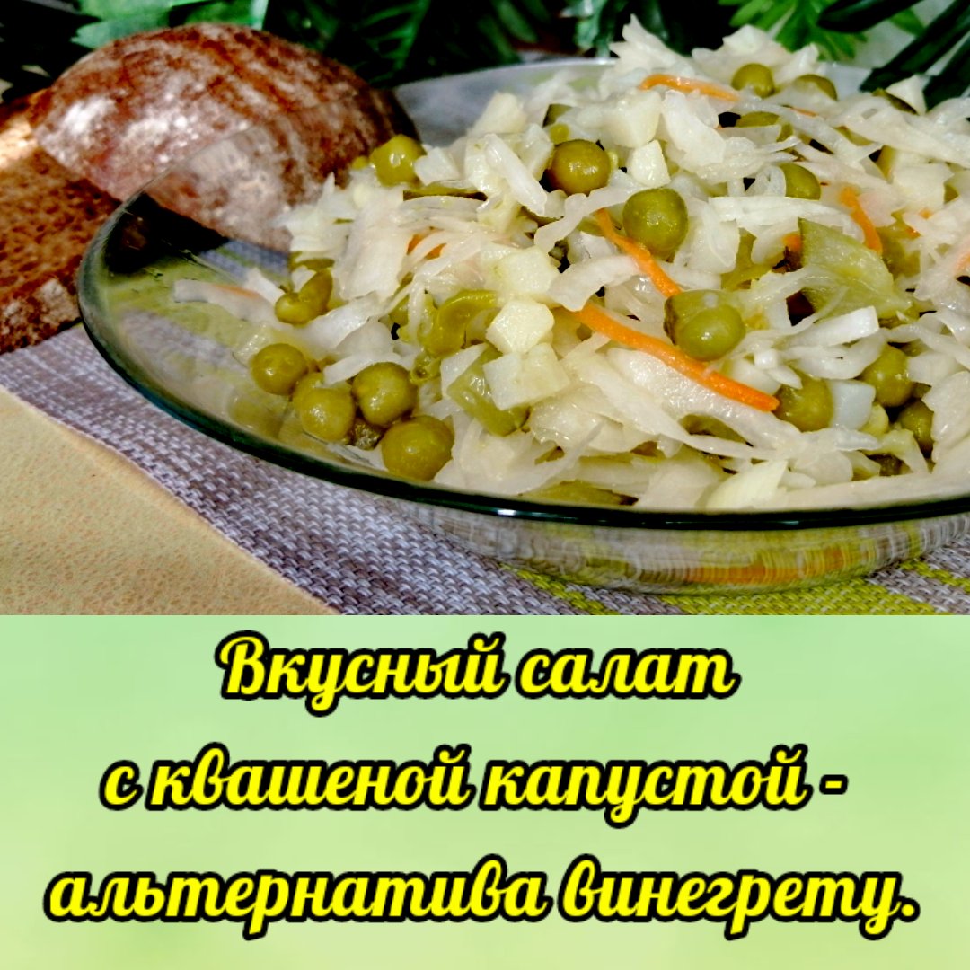 Готовим салаты из квашеной капусты — вкусные и простые рецепты