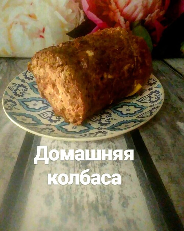 Домашняя колбаска из фарша