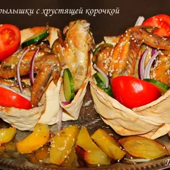 Куриные крылышки с хрустящей корочкой в корзиночках из лаваша