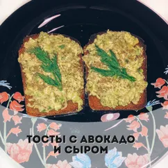 Тосты с авокадо и сыром