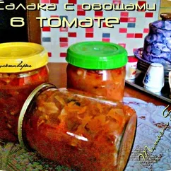 Салака с овощами в томате.В мультиварке