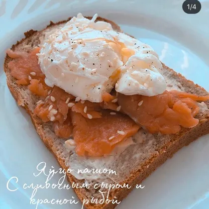 Яйцо пашот с сливочным сыром и красной рыбой