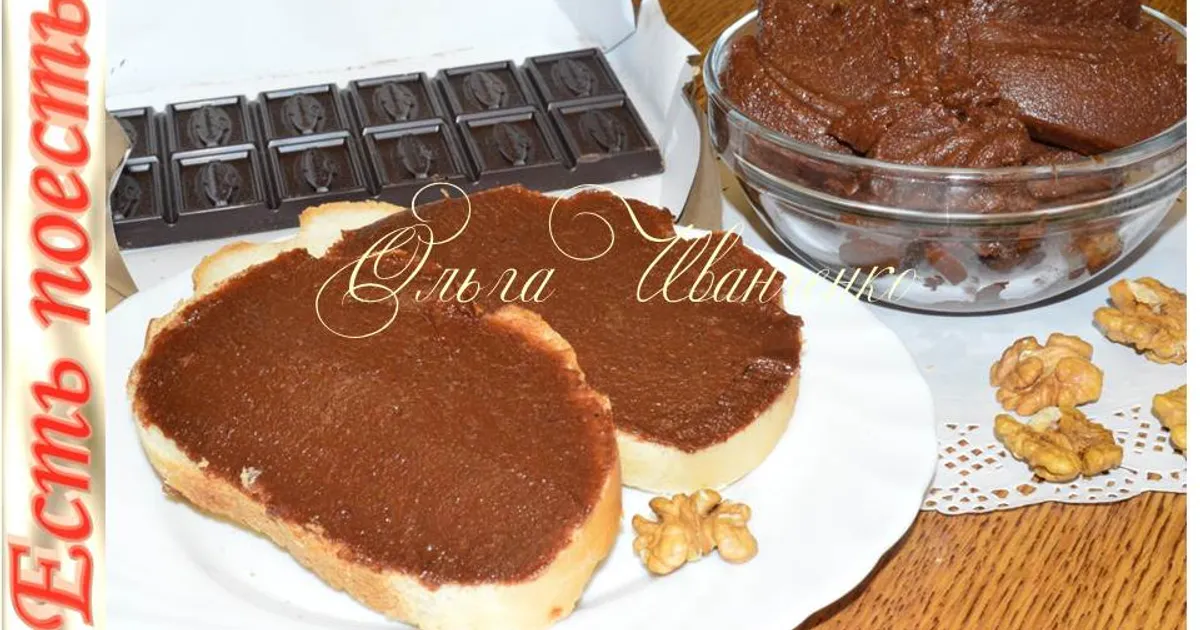 Шоколадно-ореховая паста - самая вкусная и натуральная рецепт с фото ...
