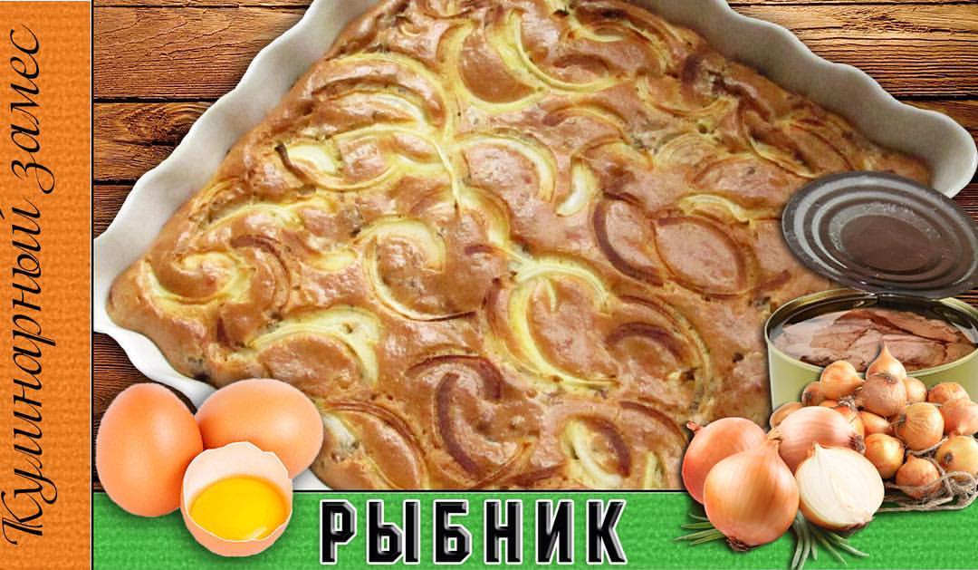 Рыбник ярославский