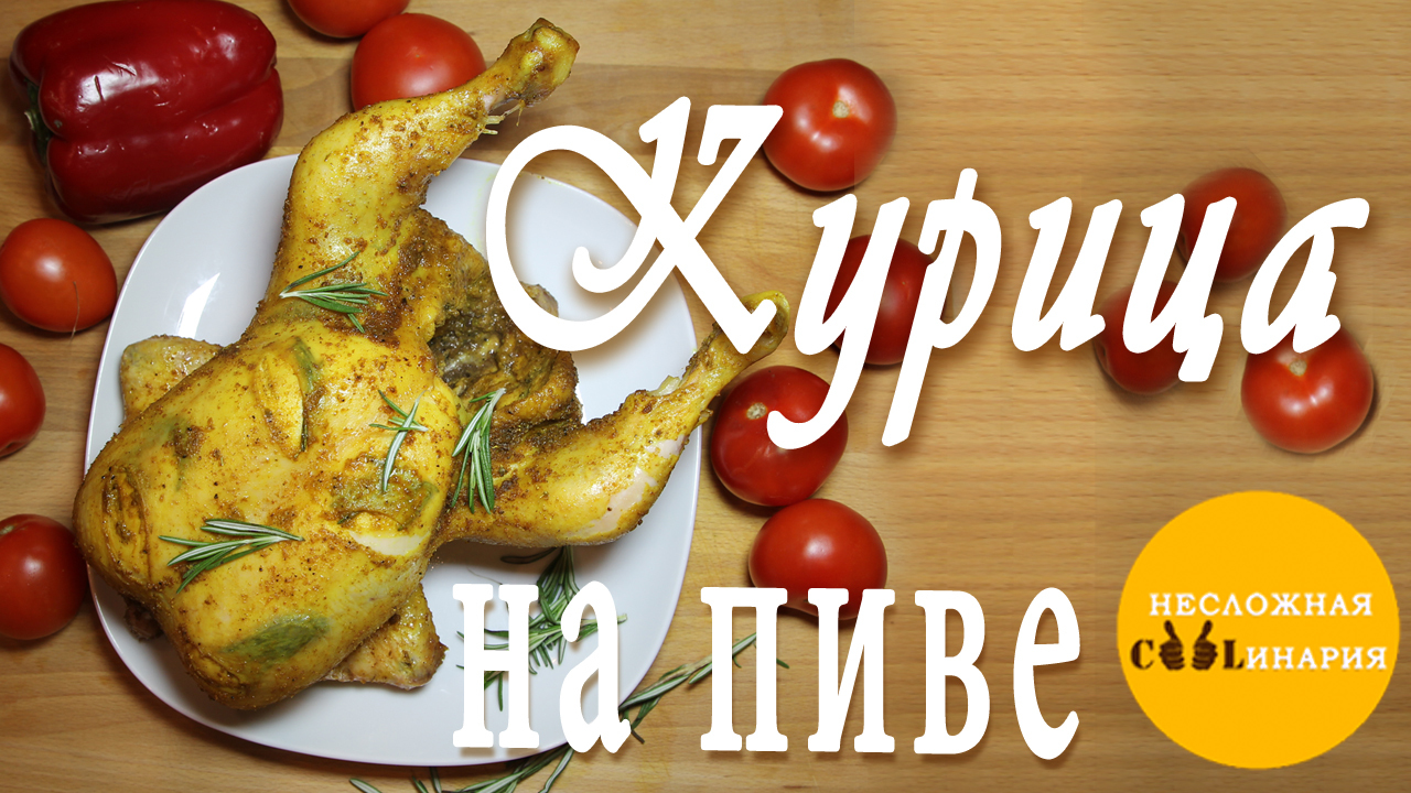 Рецепт: Курица на банке с овощами (видео) - Гриль и барбекю