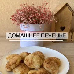 Домашнее творожное печенье