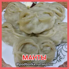 Домашнее манты