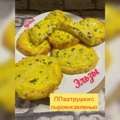 ПП ватрушки с сыром и зеленью