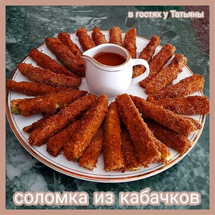 Соломка из кабачков