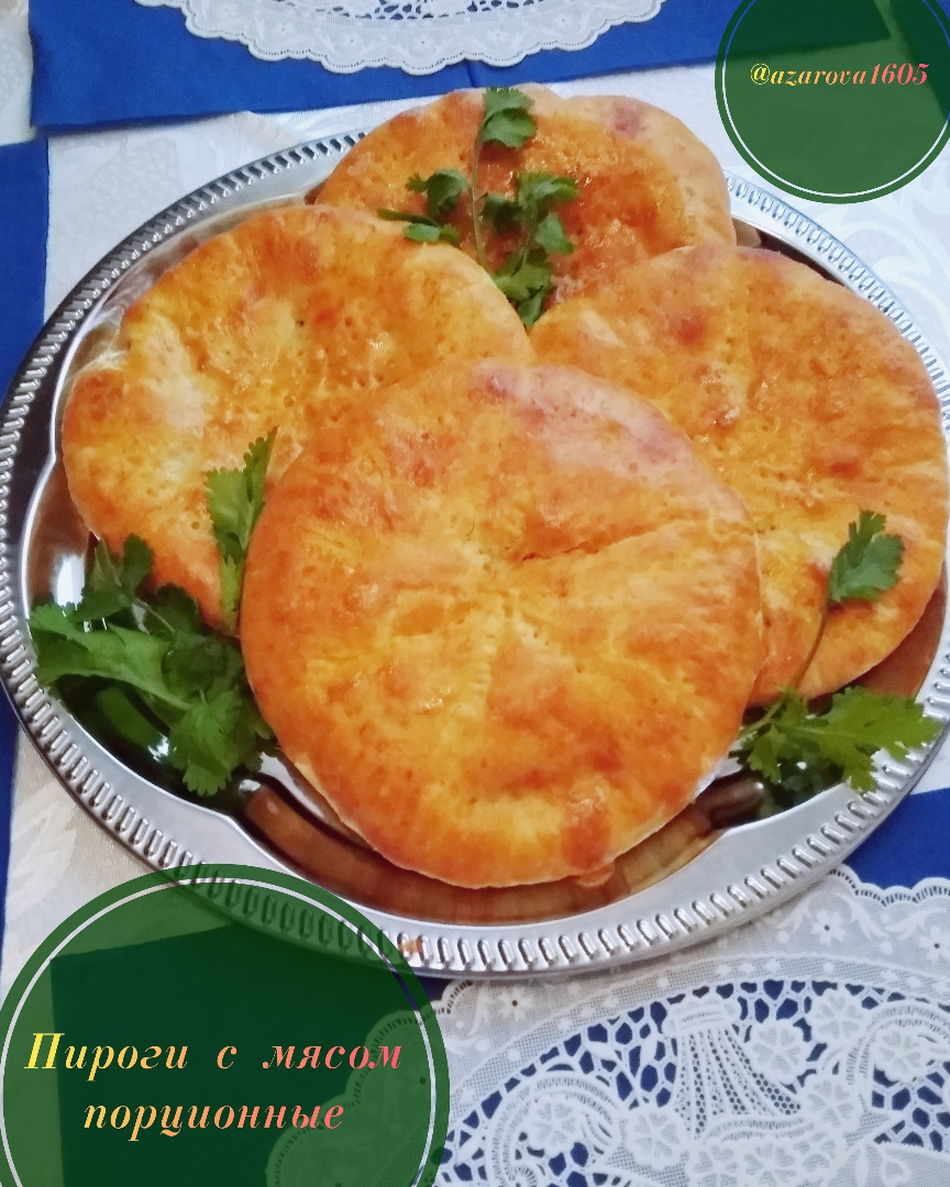 Пироги с мясом порционные