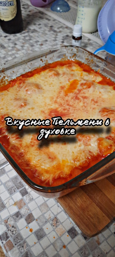 Вкусные Пельмени в духовке