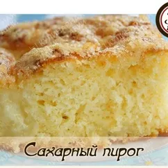 Сахарный пирог