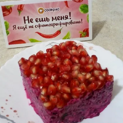 Салат из свёклы с гранатом