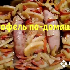 Картофель с сосисками по-домашнему