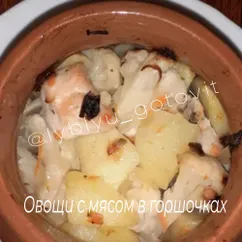 Овощи с мясом в горшочках на ужин