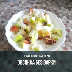 Овсянка без варки