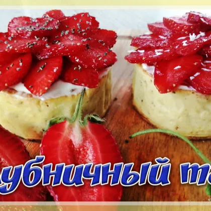 Клубничные тарты | десерт из клубники | мини тарты с клубникой рецепт